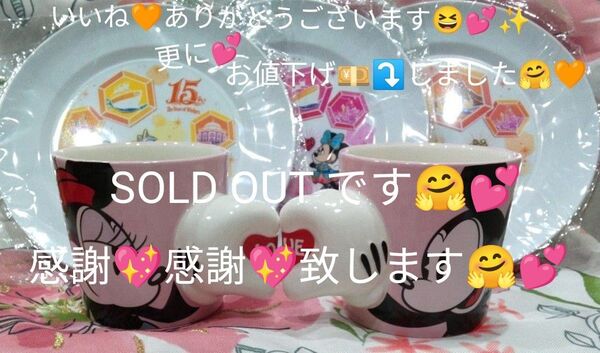 ミニーマウス&ミニーマウスペアLOVE マグカップ と東京ディズニーシー15周年デザインプレート3枚セットです(^.^)♪~