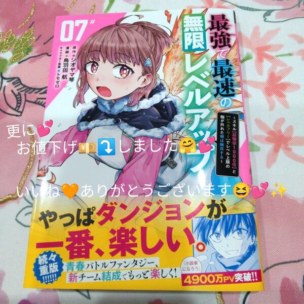 最強で最速の無限レベルアップ スキル〈経験値1000倍〉と〈レベルフリー〉でレベル上限の枷が外れた俺は無双する 07#