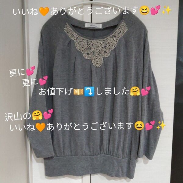 Rondeur ドルマンスリーブ七分袖?シルバーカギ編みモチーフが可愛い(*≧з≦)トップスです(^.^)♪~