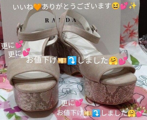 RANDA ウェッジソール厚底サンダル ベージュ LL サイズ新品未使用品です(^.^)♪~