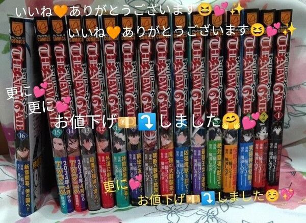 THE NEW GATE 1巻~最新刊16巻です(^.^)♪~