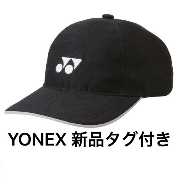 新品タグ付き ヨネックス メッシュキャップ テニス バドミントン YONEX ジュニア 子供 黒 ブラック