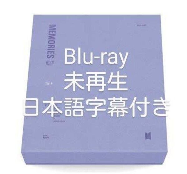 【未再生】BTS memories of 2018 Blu-ray