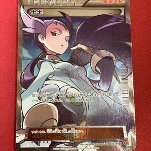 ポケモンカードゲーム XY BREAK ナギ SR 088/078