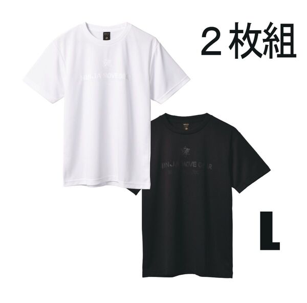 【2枚組】パワーアップ シャツ (白L+黒L) ニンジャムーブギア リライブシャツ+αの機能 メンズ・レディース兼用
