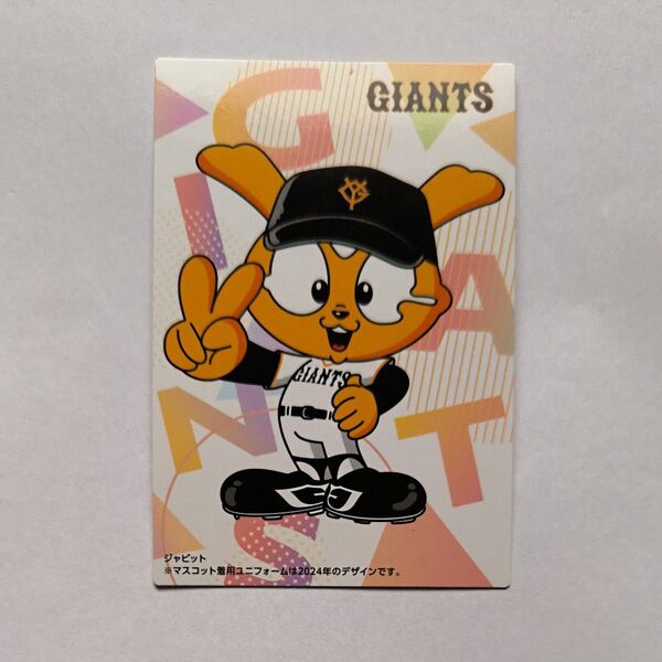 2025カルビープロ野球チップス 読売ジャイアンツ ジャビット カード