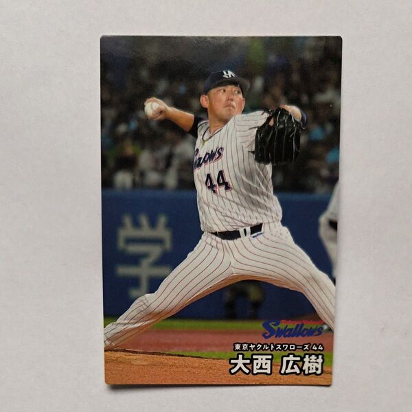 2025カルビープロ野球チップス 大西広樹 東京ヤクルトスワローズ