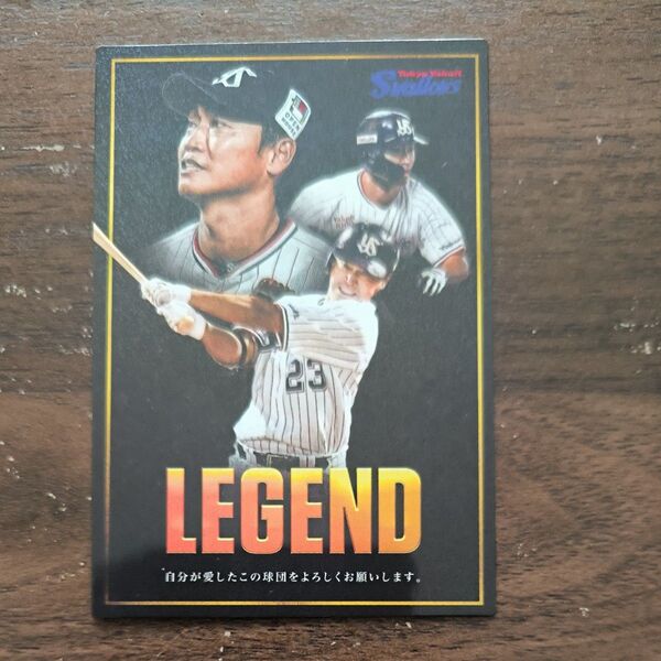 2025カルビープロ野球チップス 東京ヤクルトスワローズ 青木宣親 LEGEND カード