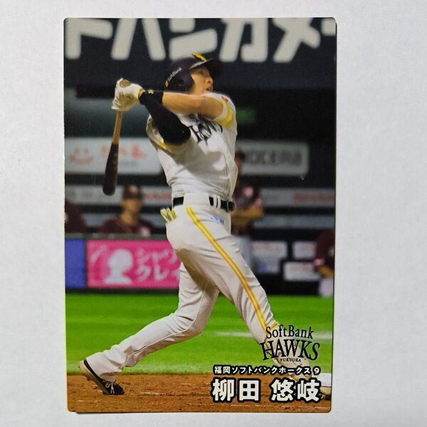 2025カルビープロ野球チップス 福岡ソフトバンクホークス柳田悠岐