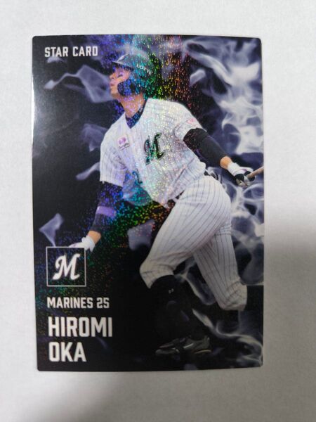 2025 カルビープロ野球チップス 千葉ロッテマリーンズ 岡大海 STAR CARD