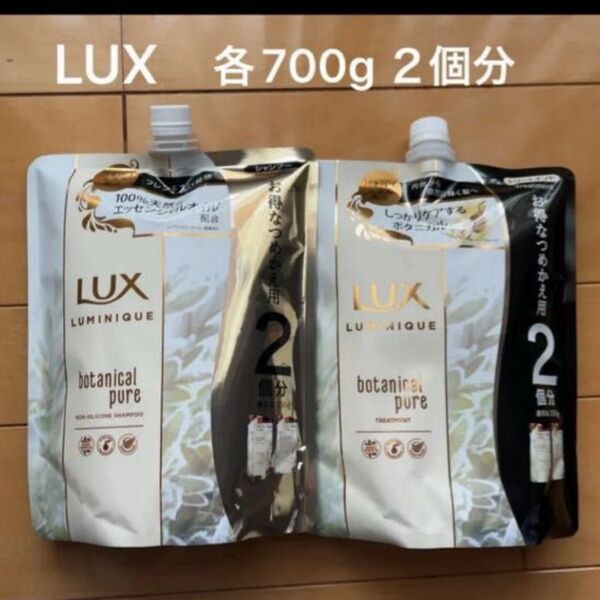 LUX ルミニーク シャンプー トリートメント