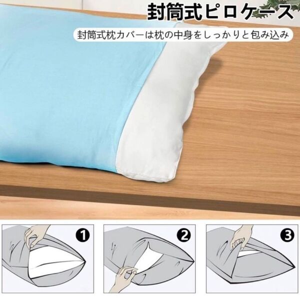 枕カバー 水色 封筒式枕カバー 43×63cm 棉100% ピロケース まくら