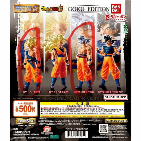 ドラゴンボール01 HG GOKU EDITION