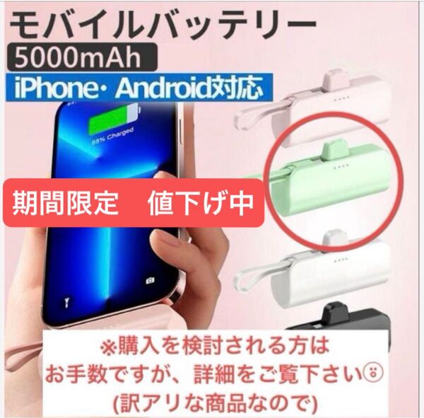 【期間限定で値下げ中】《グリーン》箱無し☆モバイルバッテリー 【 typeーC】 5000mAh