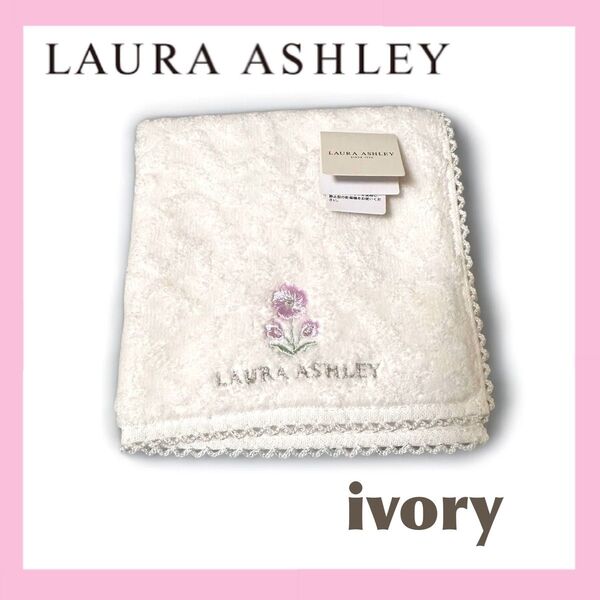 【新品】ローラアシュレイ タオルハンカチ アイボリー 花 刺繍 レース 上品 Laura Ashley タグ付き