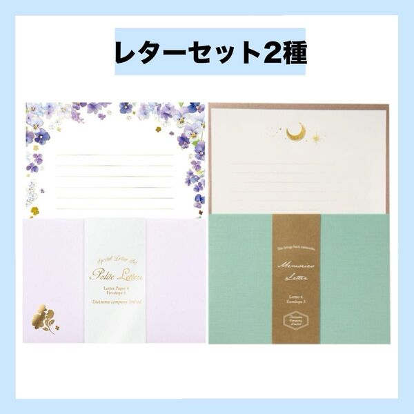 『包む』レターセット 便箋 封筒 ヴィオラ TL0Q5 月と星 TL094 金箔 箔押し