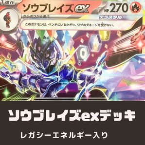 ソウブレイズexデッキ ポケモンカード
