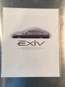  catalog Toyota Corona Exiv (1990 year 8 month issue )