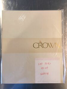  каталог Toyota Crown ( Showa 62 год 9 месяц выпуск )