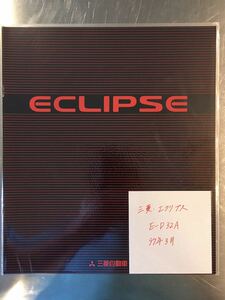  catalog Mitsubishi Eclipse (1997 year 3 month issue )