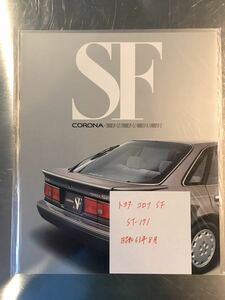  каталог Toyota Corona SF( Showa 63 год 8 месяц выпуск )