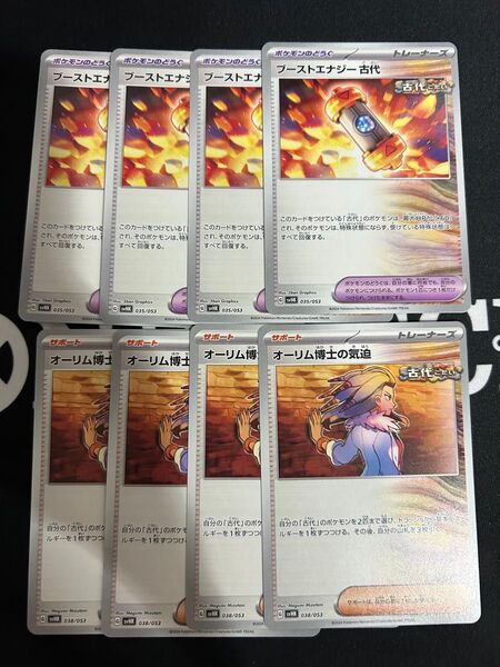 ブーストエナジー古代 オーリム博士の気迫 4枚ずつセット