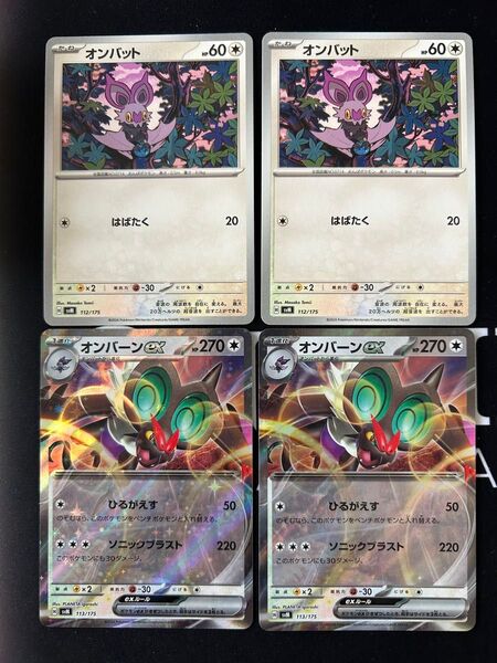 オンバット オンバーンex 2枚ずつ スタートデッキGenerations 収録