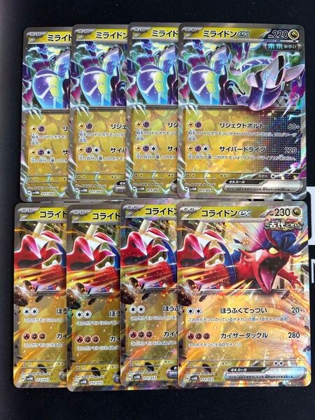 ミライドンex コライドンex 4枚ずつセット 未来のミライドン 古代のコライドン