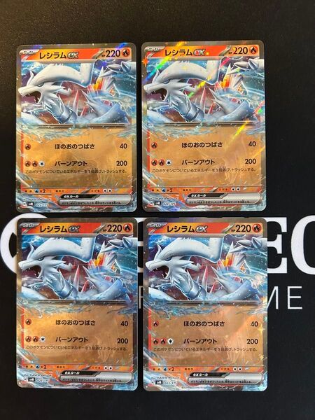 バーンアウト レシラムex 4枚セット スタートデッキGenerations 収録