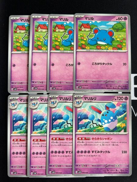 マリル マリルリ 4枚ずつセット スターターセットテラスタイプステラニンフィアex 収録
