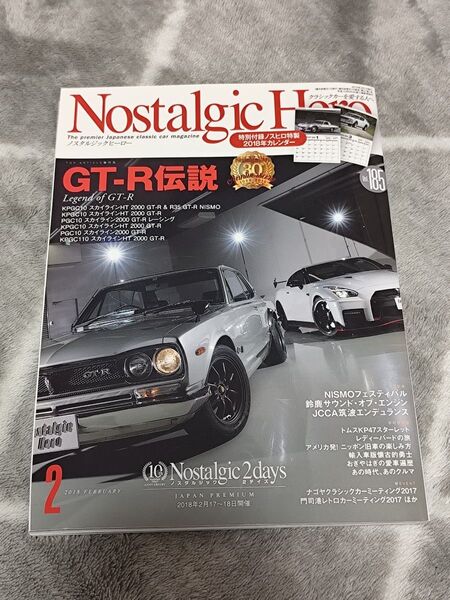 ノスタルジックヒーロー2018/2月号 GT-R伝説
