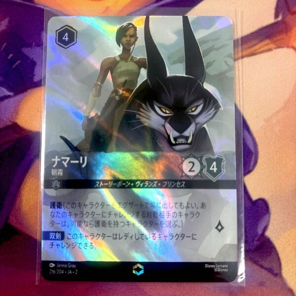 【最安値】ロルカナ ナマーリ 朝霧 エンチャンテッド