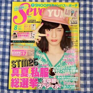 セブンティーン 2013年 8月 集英社 橋本愛
