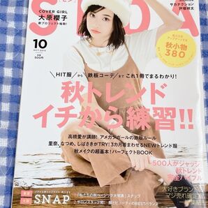 Seda (セダ) 雑誌 大原櫻子 ファッション誌 10月号