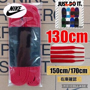 NIKE靴紐 エアジョーダン1 エアフォース1 DUNK エアマック ナイキスニーカー DUNK HIGH ダンク