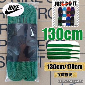 NIKE靴紐 エアジョーダン1 エアフォース1 DUNK エアマック ナイキスニーカー DUNK HIGH ダンク