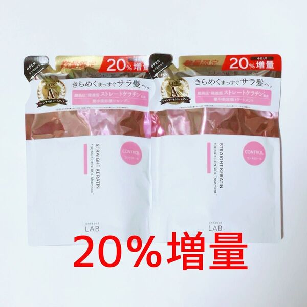 アンレーベル ラボ コントロールケア シャンプー & トリートメント 20%増量