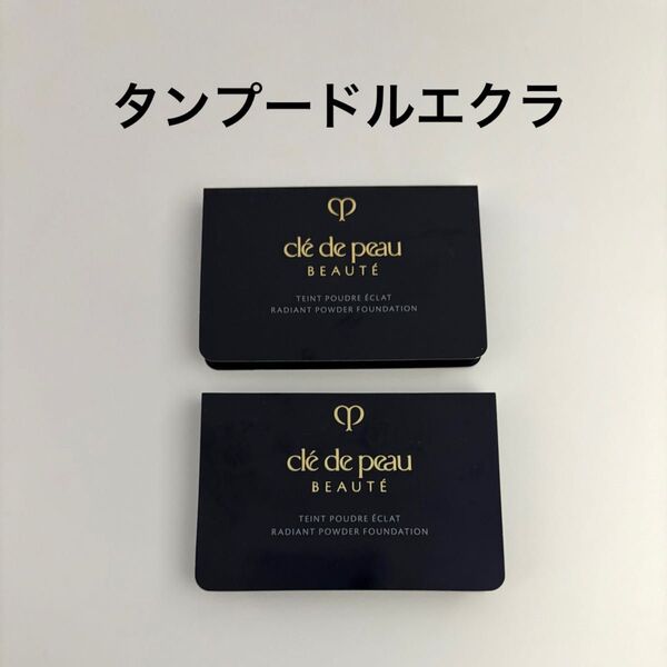 クレドポーボーテ タンプードルエクラⅡ