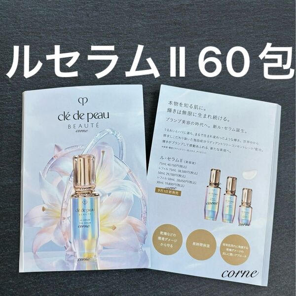 クレドポーボーテ ルセラムⅡ