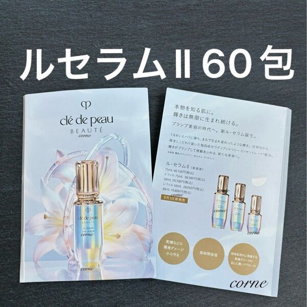 クレドポーボーテ ルセラムⅡ