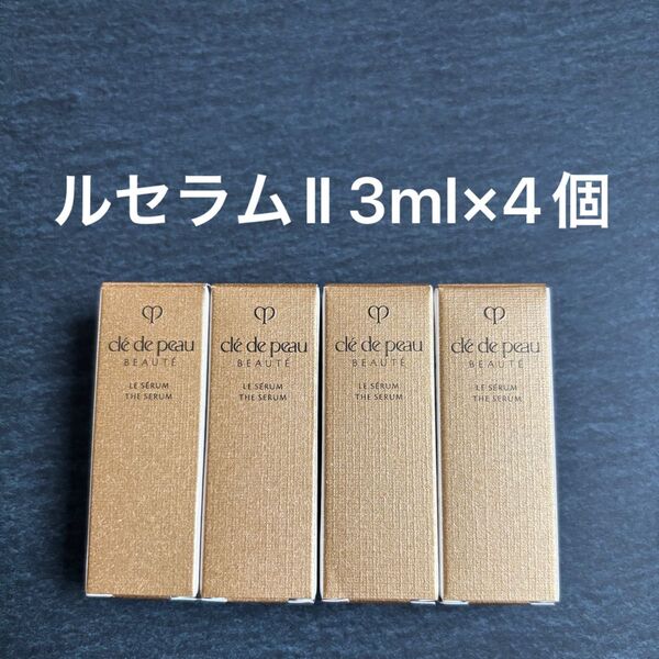 クレドポーボーテ ルセラムⅡ3ml 4個