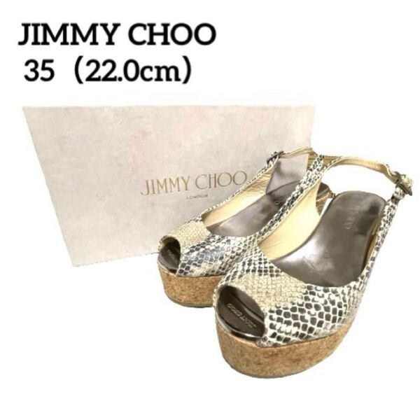 【美品】JIMMY CHOO/ジミーチュウ/サンダル/ウェッジソール/35