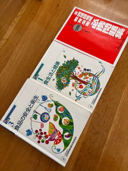調理師養成教育全書 & 必携問題集 3冊セット