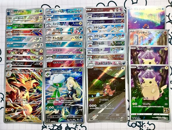 ポケモンカード AR CHR まとめ売り 34枚