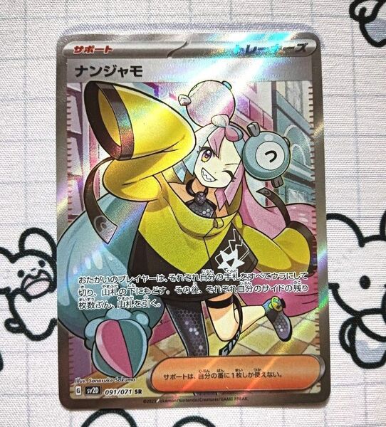 ナンジャモ SR ポケモンカード クレイバースト