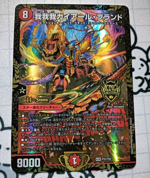 我我我ガイアール・ブランド プロモ デュエルマスターズ
