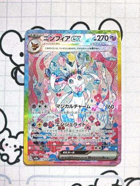 ニンフィアex SAR ポケモンカード テラスタルフェスex