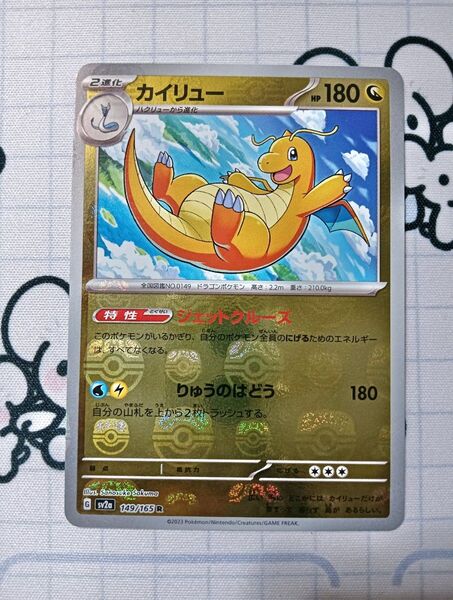 カイリュー マスターボールミラー 151ポケモンカード