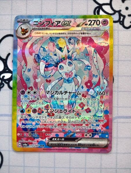 ニンフィアex SAR ポケモンカード テラスタルフェスex
