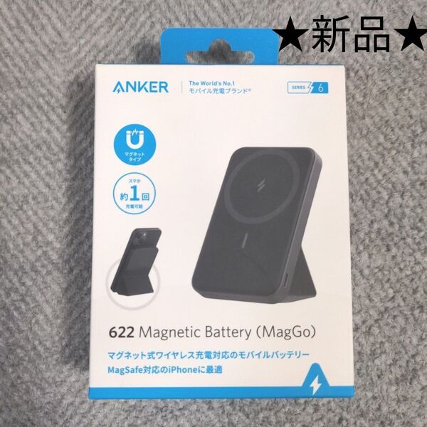 【新品未開封】ANKER 622 Magnetic Battery(MagGo) スマホ充電